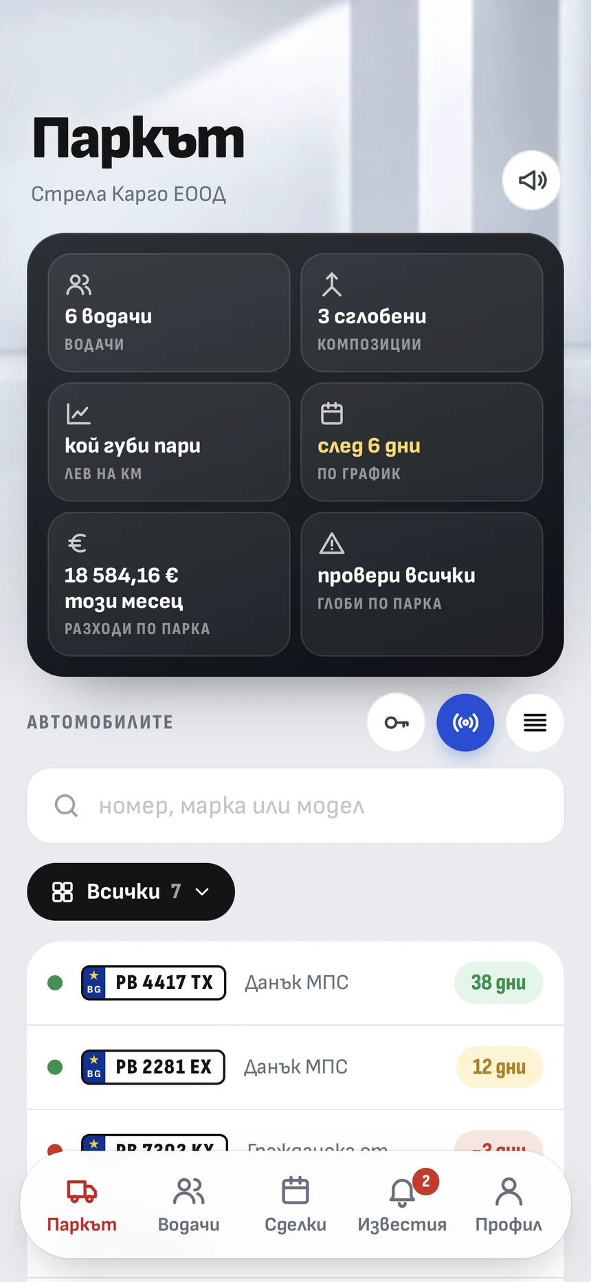 Паркът на транспортна фирма в Cheko