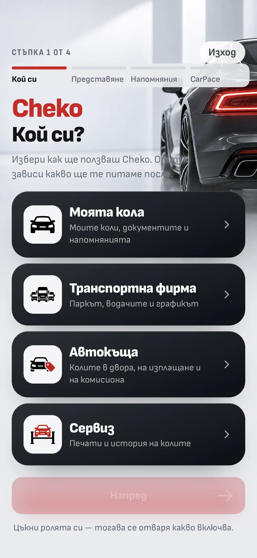 Регистрацията: избираш кой си