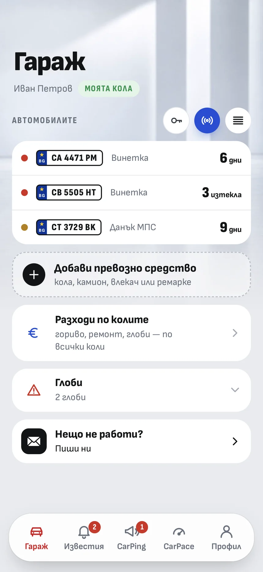 Гаражът в Cheko: колите и най-спешният документ на всяка