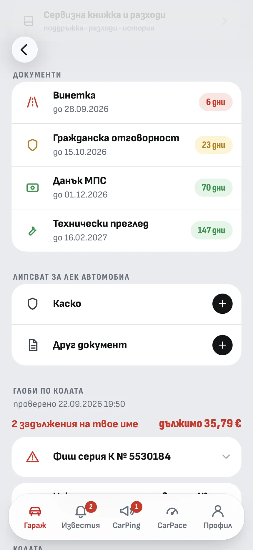 Документите на колата в Cheko: данъкът