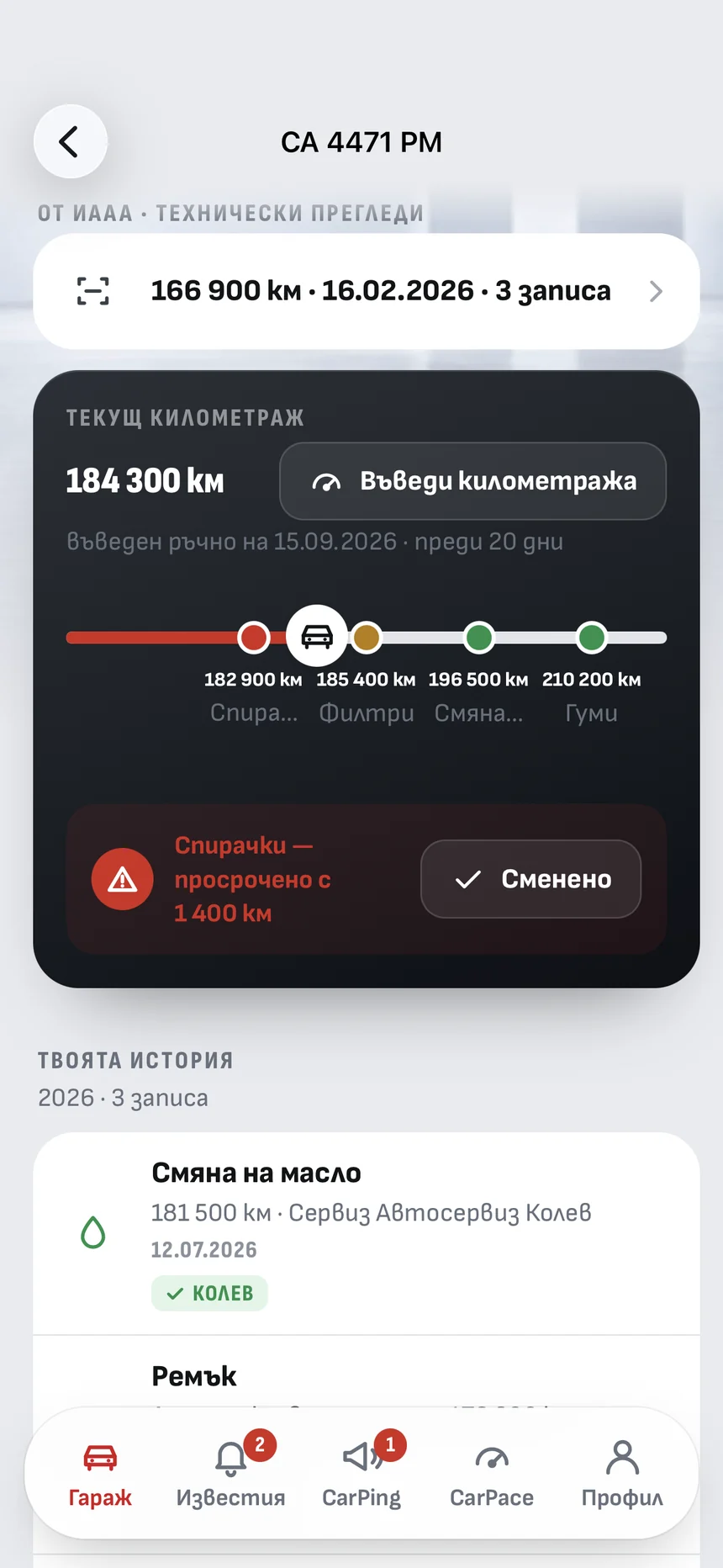 Сервизната книжка в Cheko