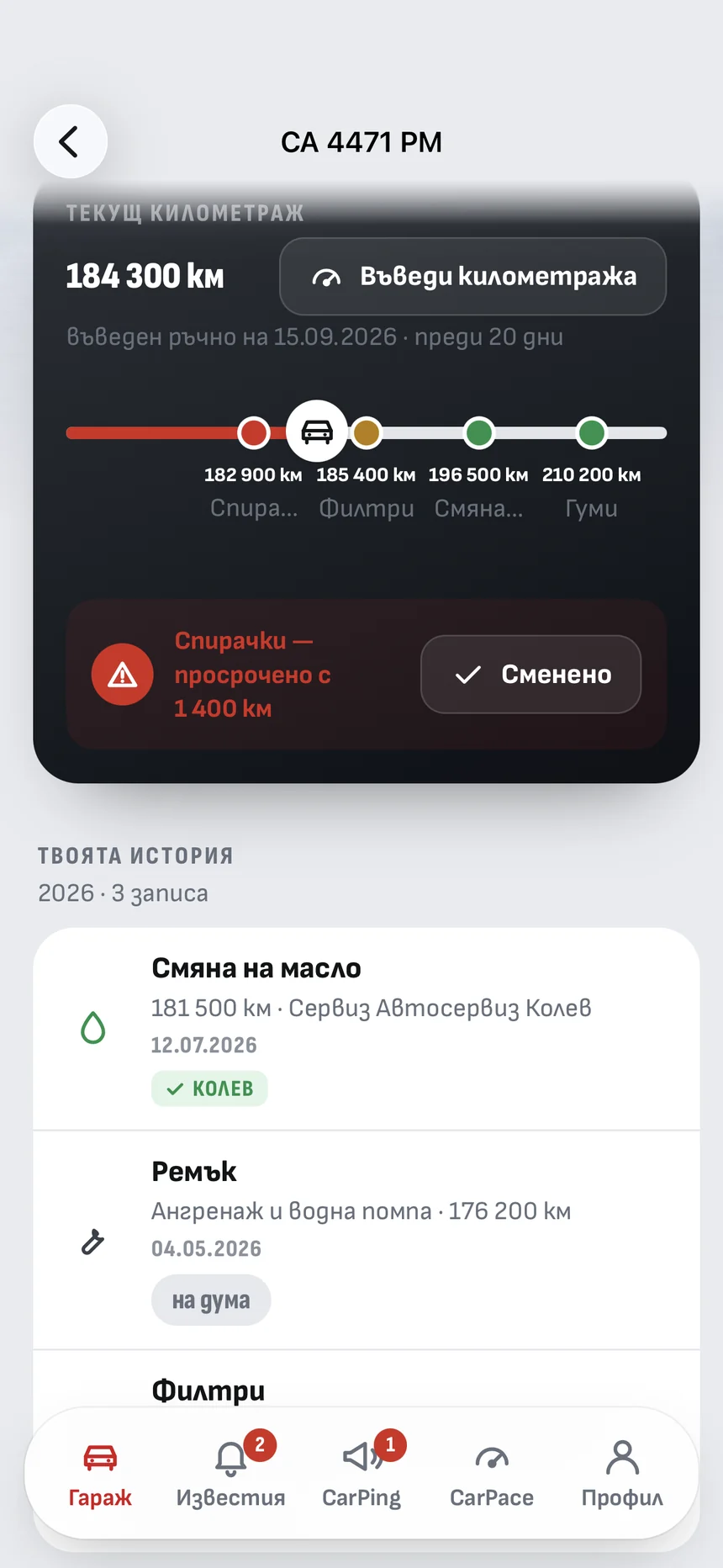 Cheko показва кога идва смяната на масло, филтри, спирачки и гуми