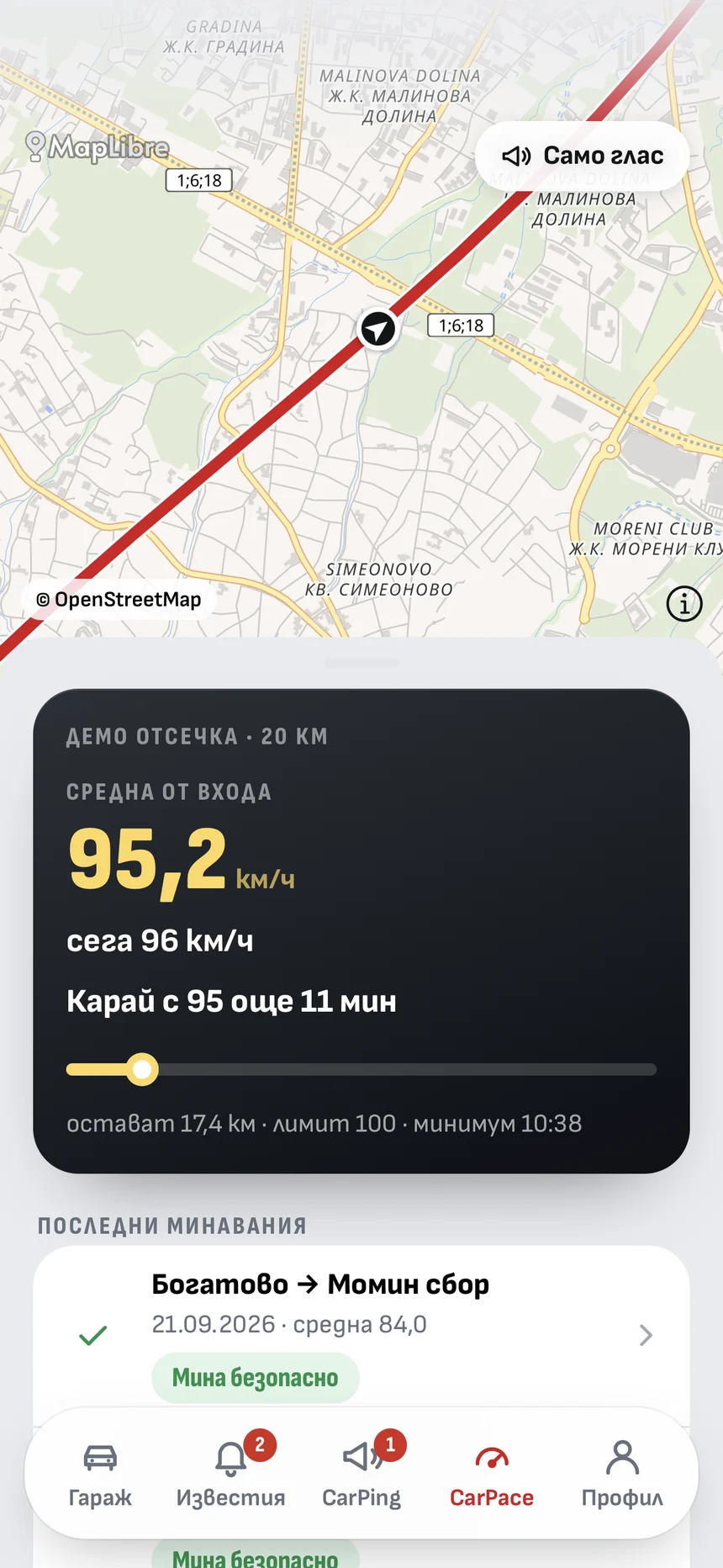 CarPace: средната скорост от входа на отсечката и колко да караш