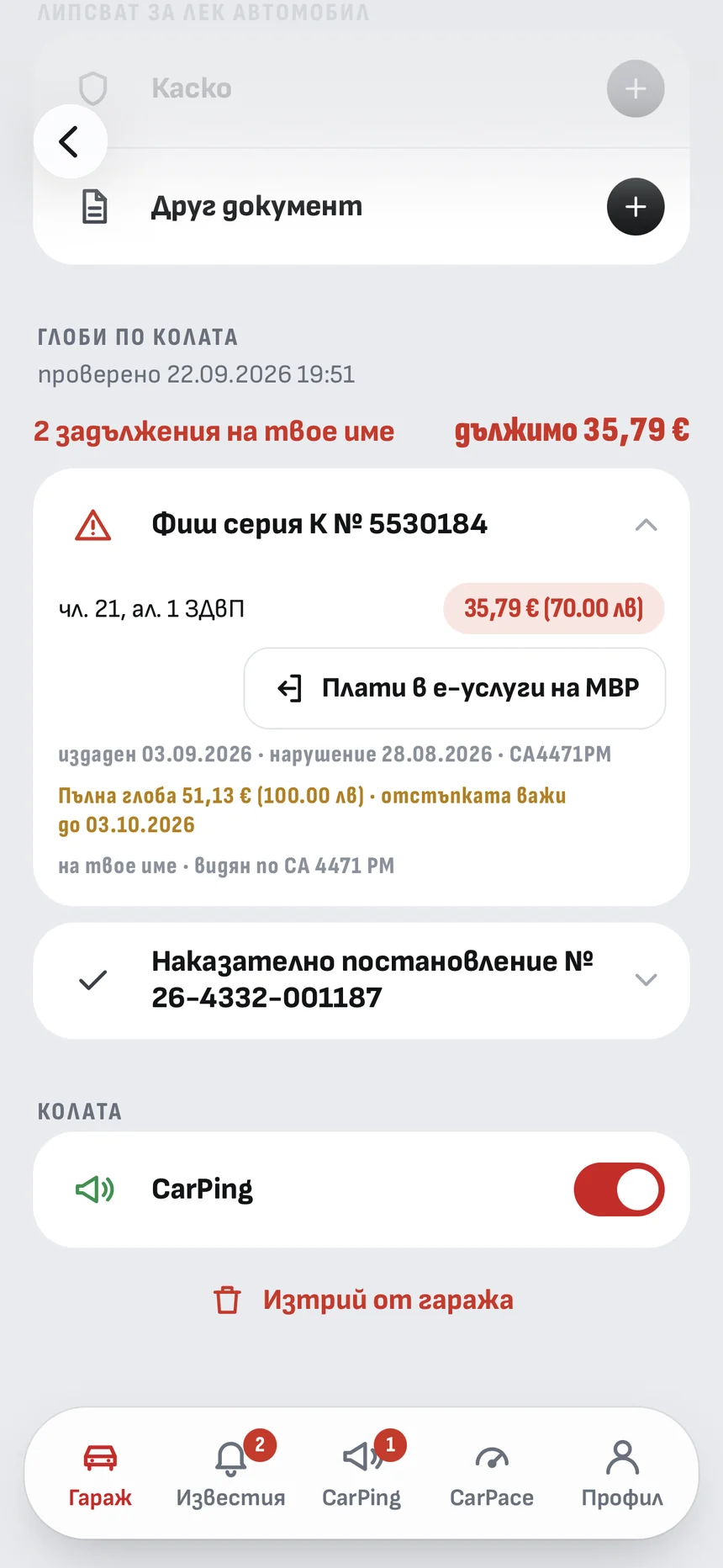 Проверка за глоби от МВР в Cheko
