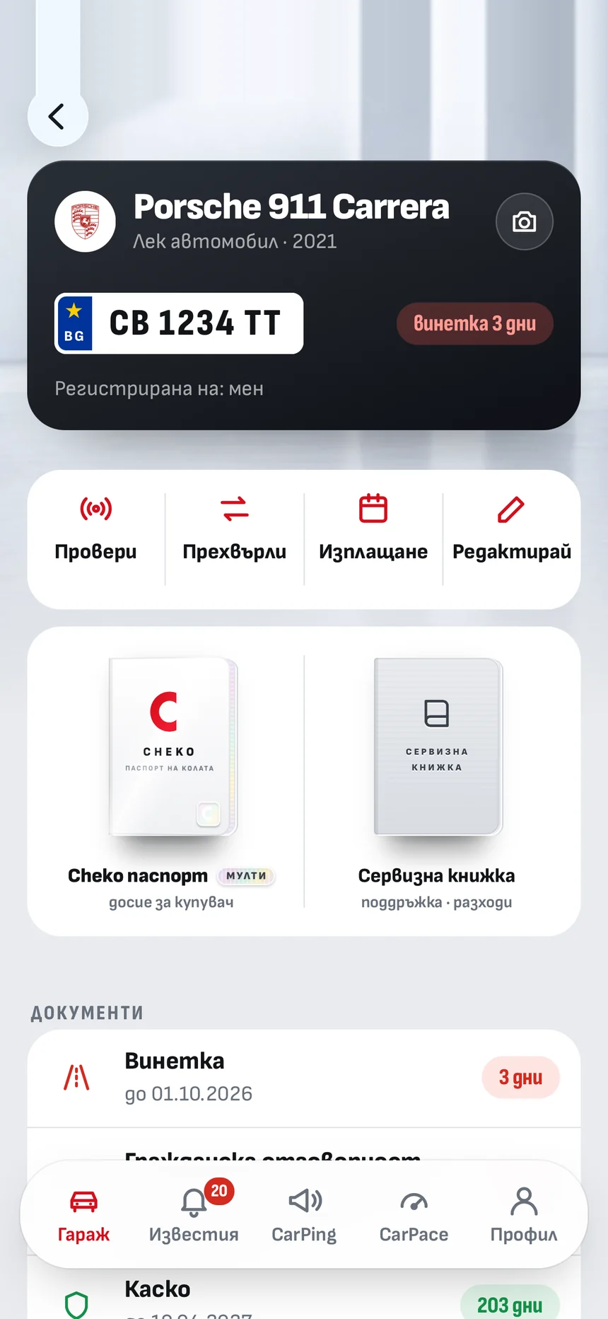 Колата в Cheko: прехвърляне и продажба на изплащане
