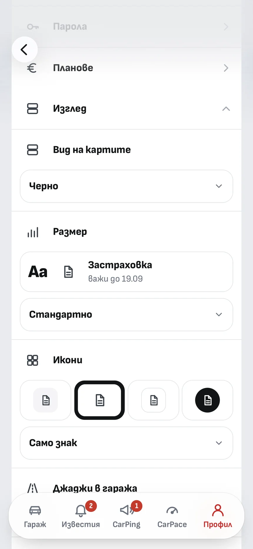 Изгледът на приложението