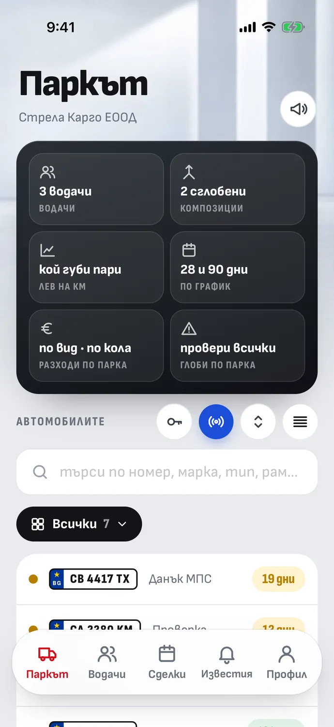 Паркът: камионите и ремаркетата с цвета и дните до най-близкия срок, и един камион отблизо
