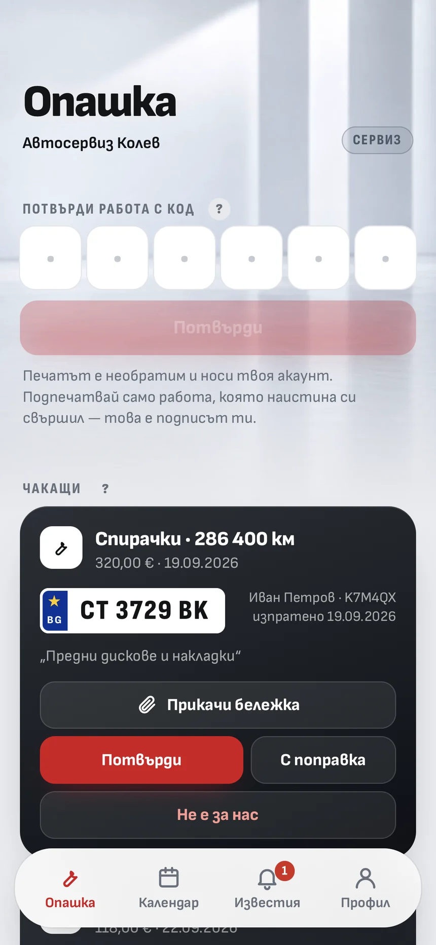 Заявките за печат в сервиза