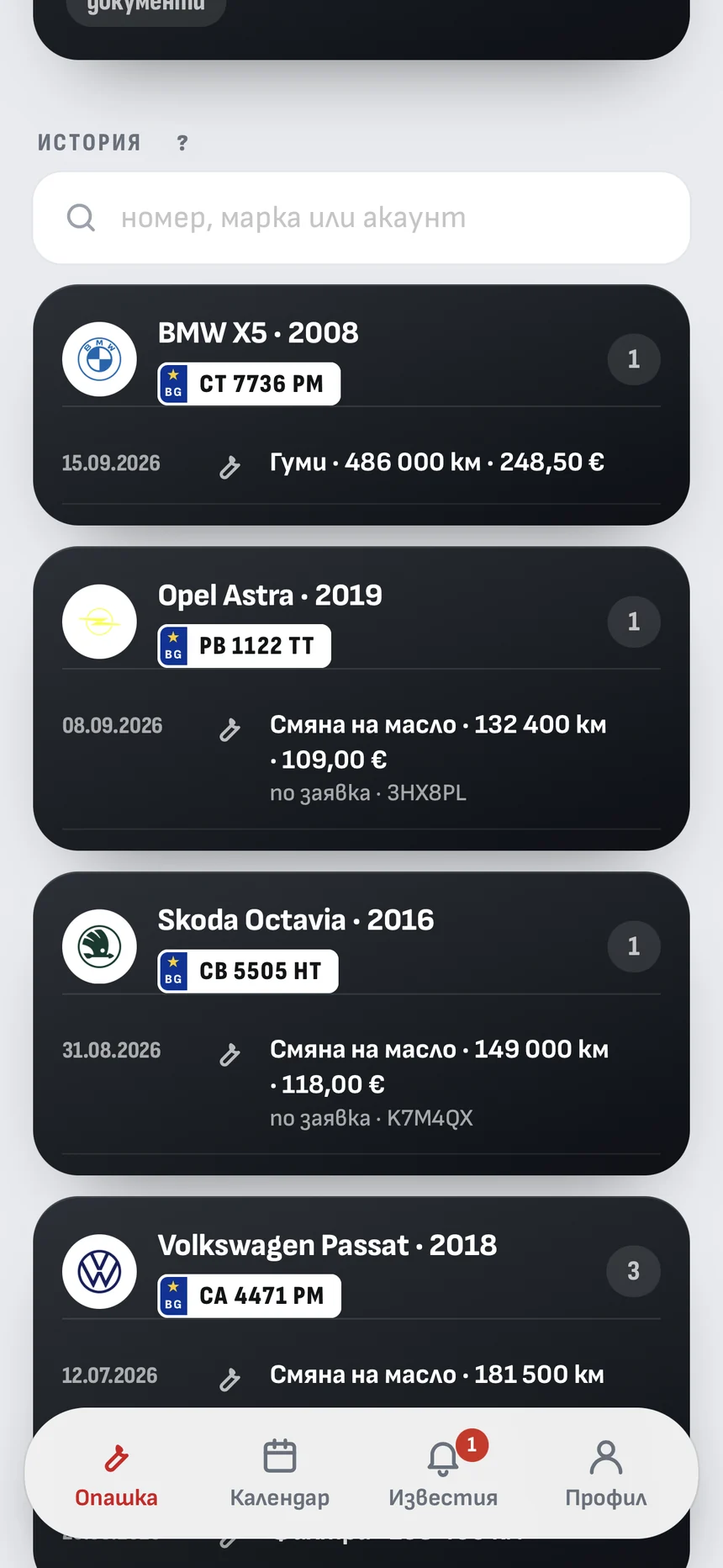 Всички печати на сервиза